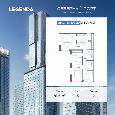 ЖК «Северный порт. Береговые кварталы»