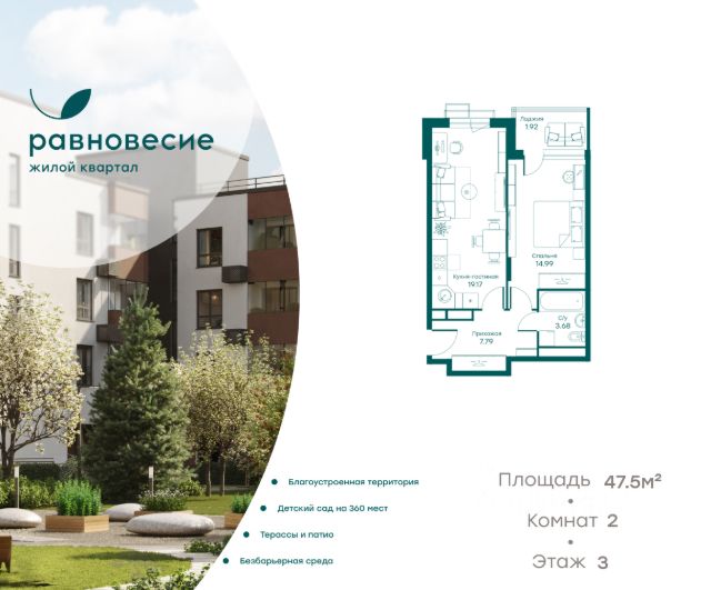 ЖК «Равновесие»
