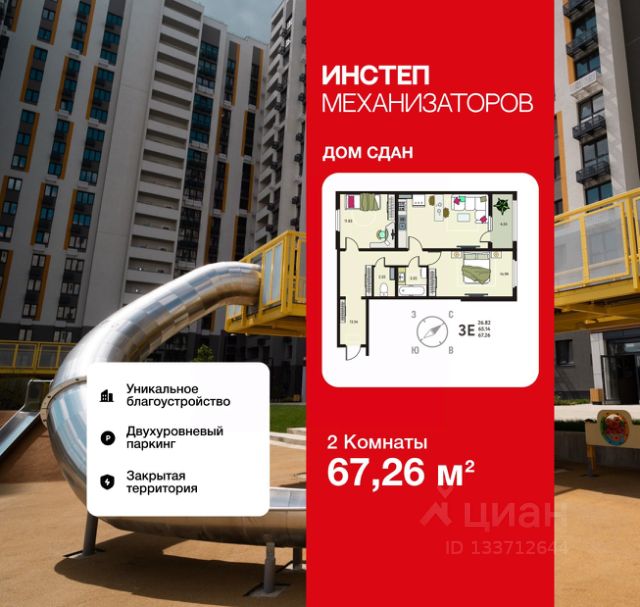 ЖК «ИНСТЕП.МЕХАНИЗАТОРОВ»