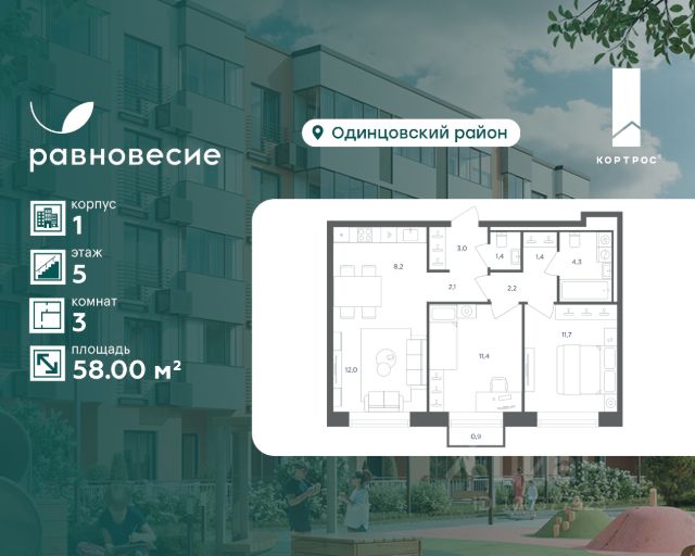 ЖК «Равновесие»