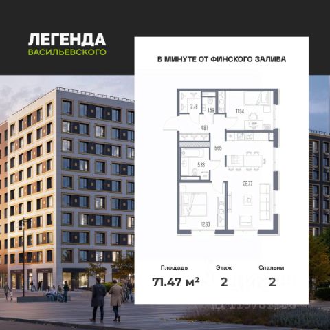 ЖК «ЛЕГЕНДА Васильевского»