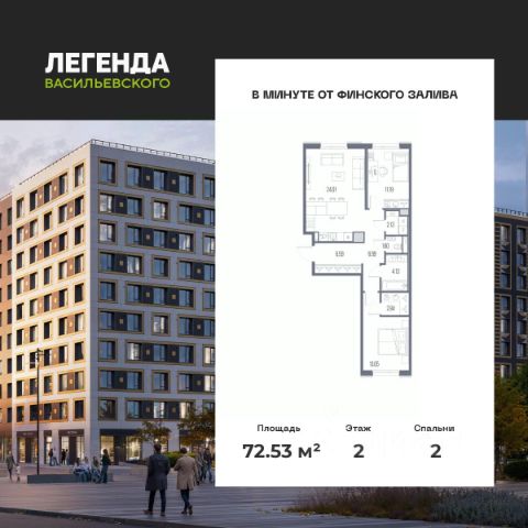 ЖК «ЛЕГЕНДА Васильевского»