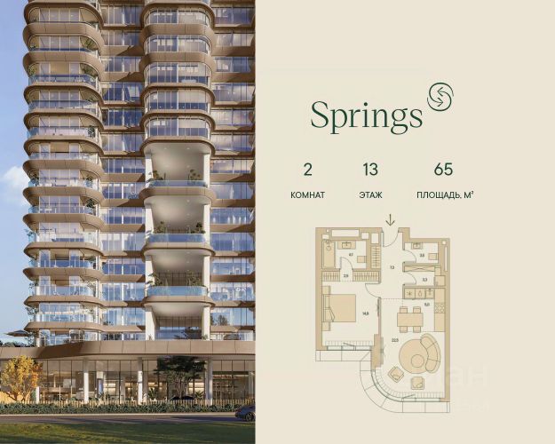 ЖК «Springs»