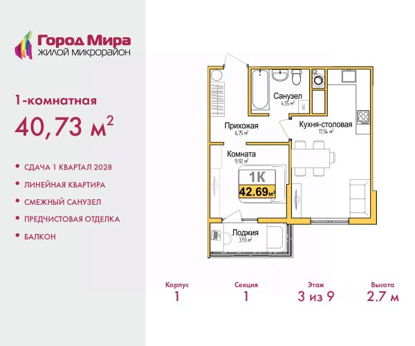 ЖК «Город Мира»