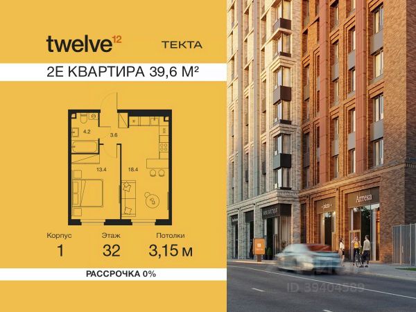 ЖК «Твелв»