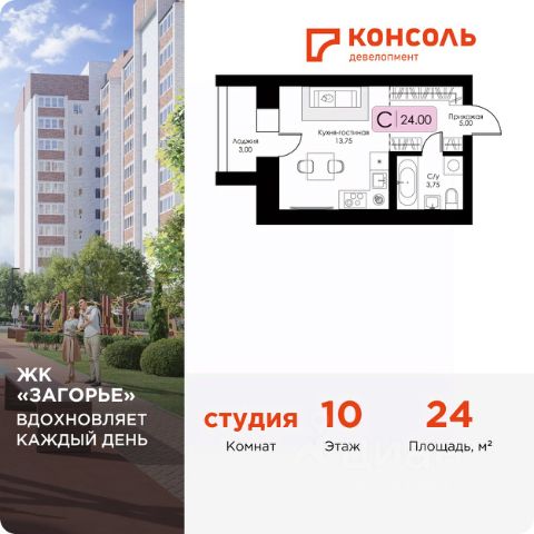 ЖК «Загорье»