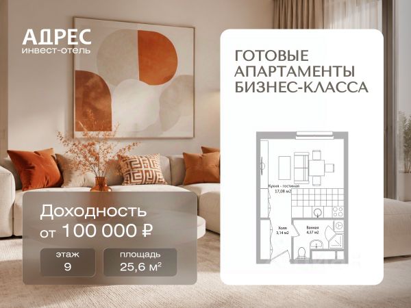 ЖК «Инвест-отель АДРЕС»