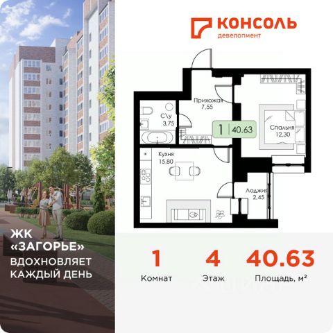 ЖК «Загорье»