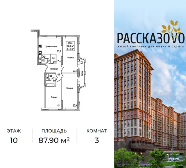 ЖК «Рассказово»