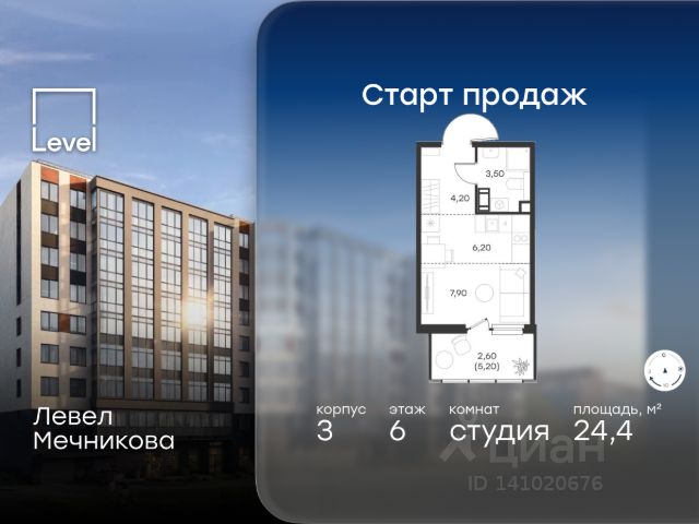 ЖК «Левел Мечникова»