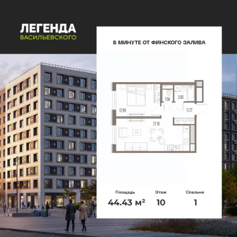 ЖК «ЛЕГЕНДА Васильевского»