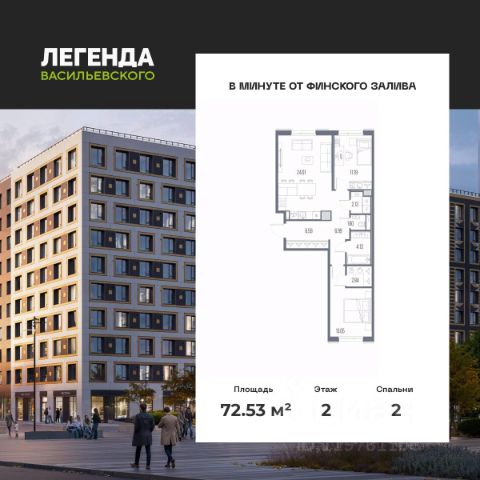 ЖК «ЛЕГЕНДА Васильевского»