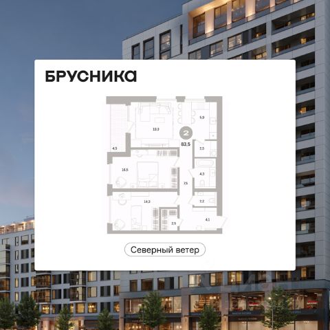 ЖК «Северный ветер»