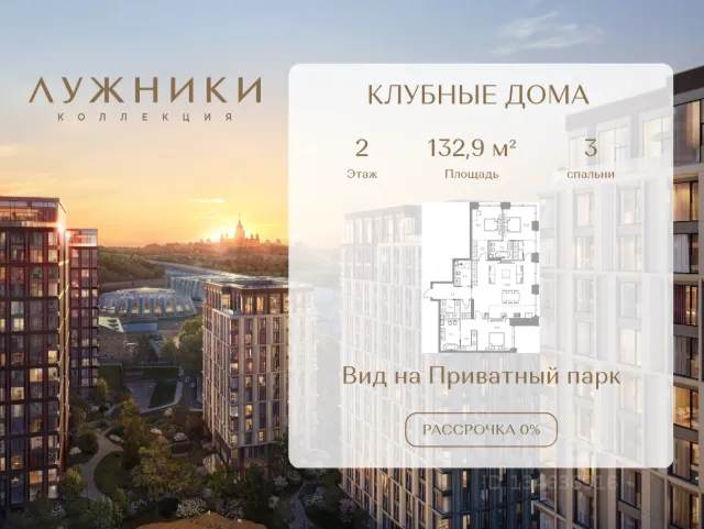 ЖК «КОЛЛЕКЦИЯ ЛУЖНИКИ»