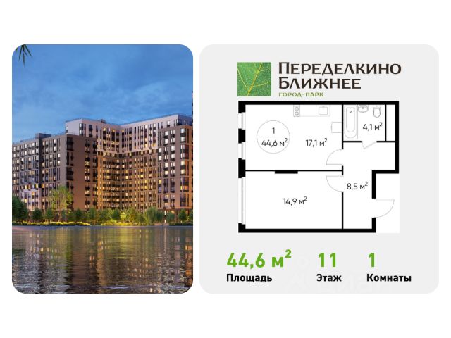 ЖК «Город-парк Переделкино Ближнее»