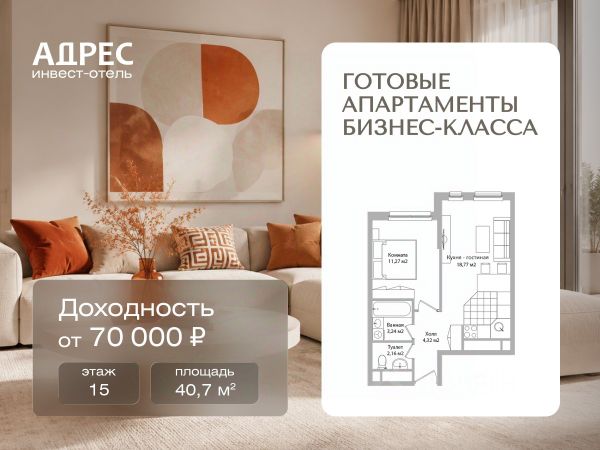 ЖК «Инвест-отель АДРЕС»