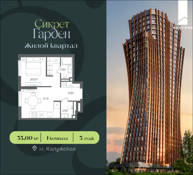 ЖК «Сикрет Гарден»