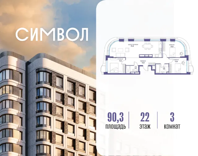 ЖК «Символ»
