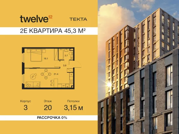 ЖК «Твелв»