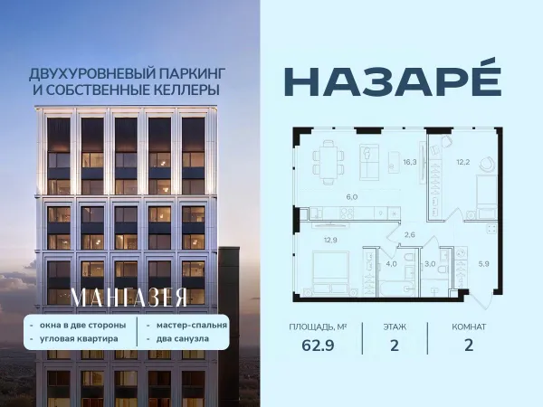 ЖК «НАЗАРÉ»