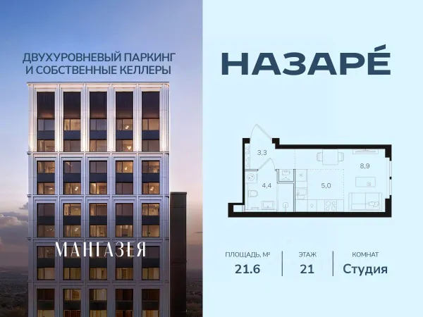 ЖК «НАЗАРÉ»