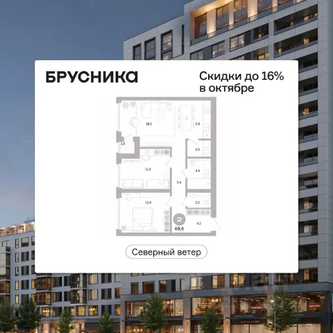 ЖК «Северный ветер»