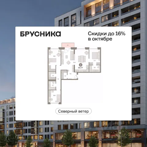 ЖК «Северный ветер»