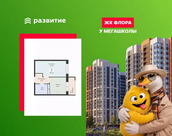 ЖК «Флора»