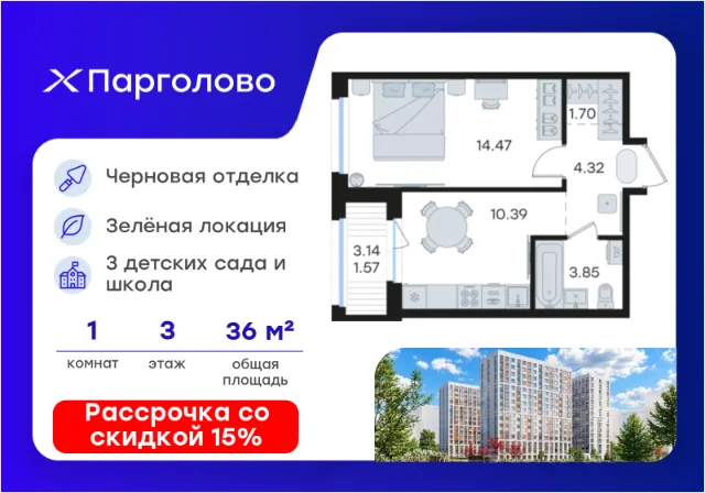 ЖК «Парголово»