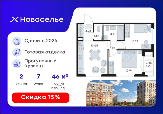 ЖК «Новоселье»
