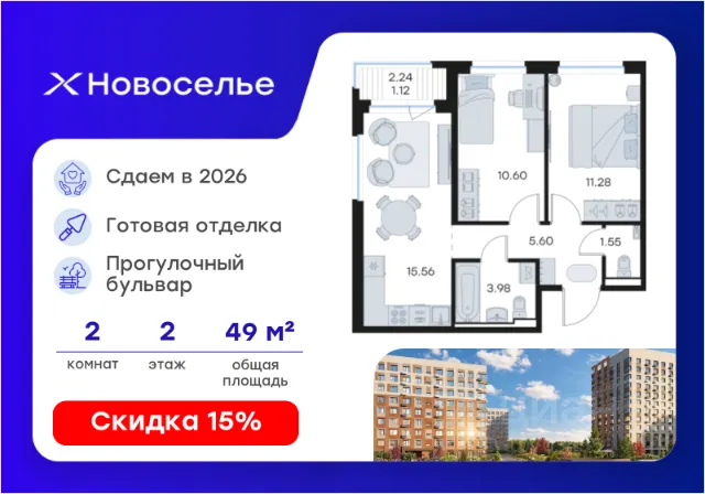 ЖК «Новоселье»