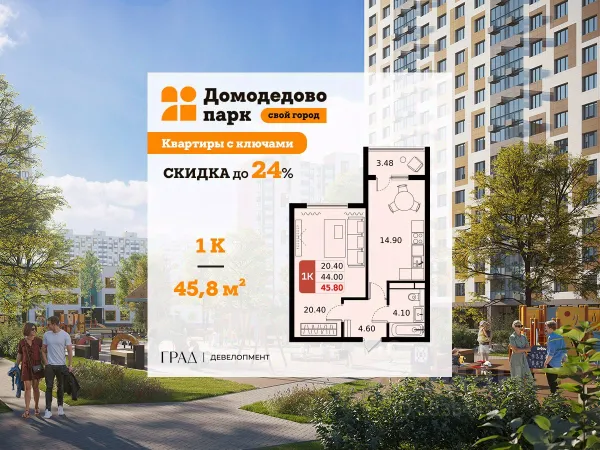 ЖК «Домодедово парк»