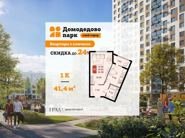 ЖК «Домодедово парк»