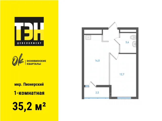 ЖК «Основинские кварталы»