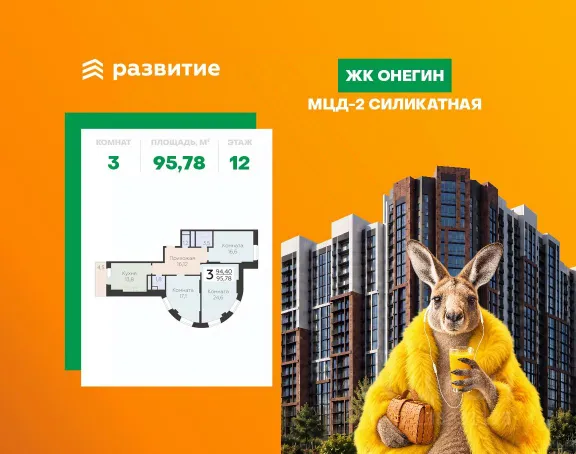 ЖК «Онегин»