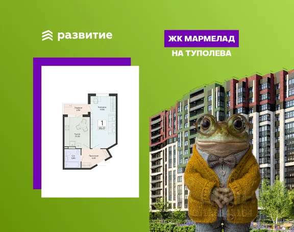 ЖК «Мармелад»