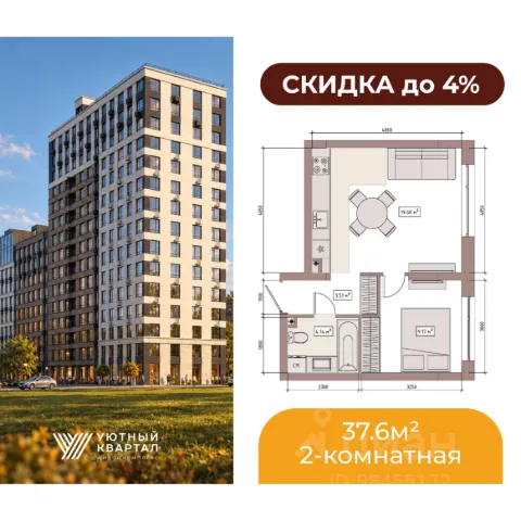 ЖК «Уютный квартал»