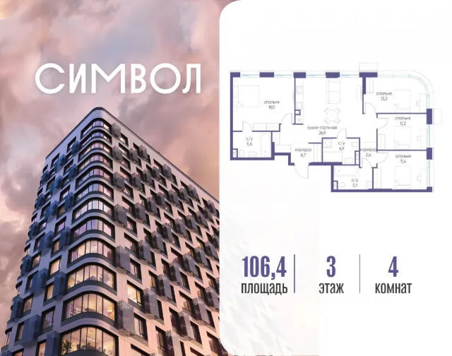 ЖК «Символ»