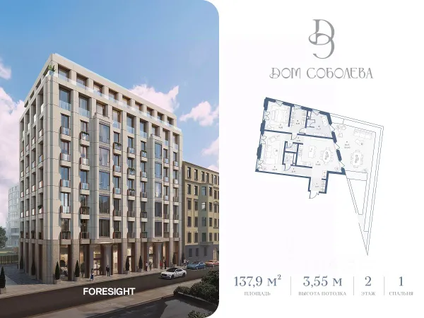 ЖК «Дом Соболева»