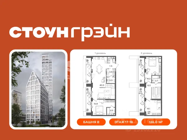 ЖК «СТОУН Грэйн»