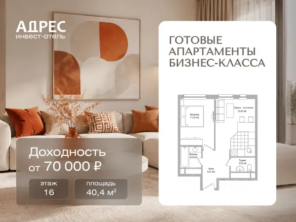 ЖК «Инвест-отель АДРЕС»