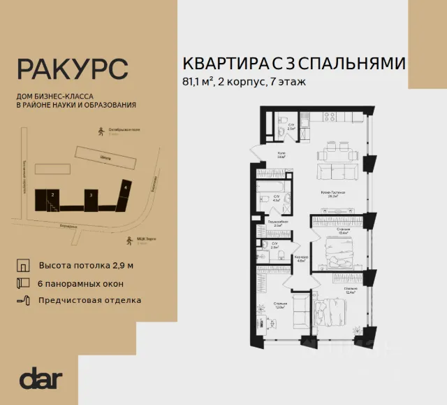 ЖК «Ракурс»