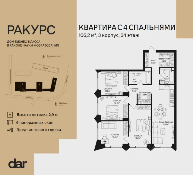 ЖК «Ракурс»