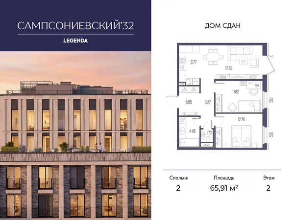 ЖК «Сампсониевский 32»