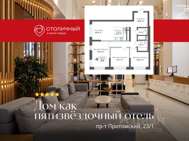 ЖК «Столичный»
