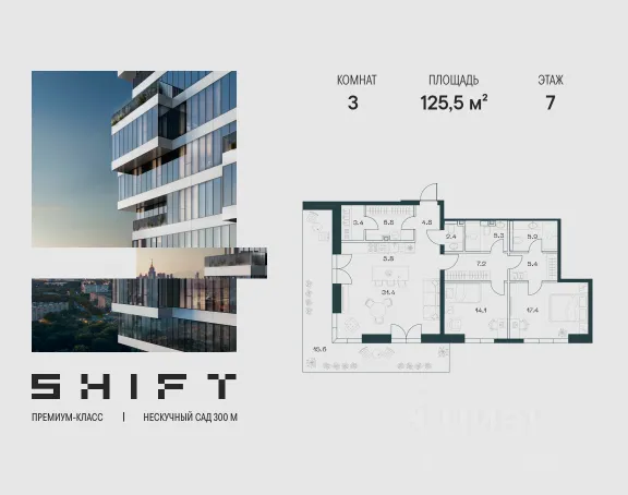 ЖК «SHIFT»