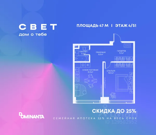 ЖК «СВЕТ»