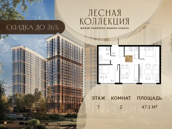 ЖК «Лесная Коллекция»