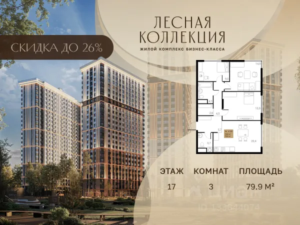 ЖК «Лесная Коллекция»