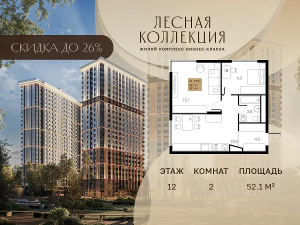 ЖК «Лесная Коллекция»